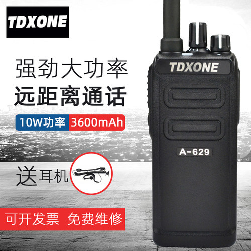 TDDXONE大功率模拟无线对讲机