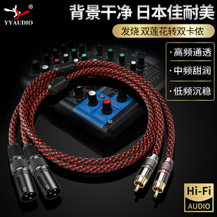 佳耐美 RCA转XLR调音台话筒功放音频线信号线 莲花转卡侬公平衡线