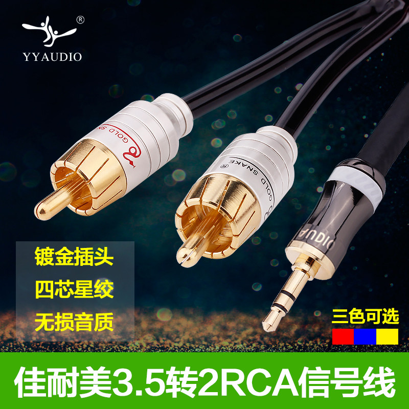JNM杨阳3.5mm转2RCA双莲花一分二音频线发烧手机电脑音响箱连接线