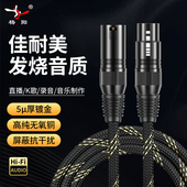 佳耐美 XLR卡农线公母平衡线发烧纯铜音频线话筒线调音台麦克风线