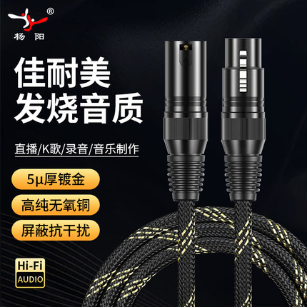 佳耐美 XLR卡农线公母平衡线发烧纯铜音频线话筒线调音台麦克风线