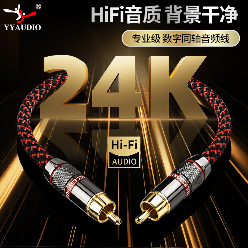 YY-JNM同轴音频线6N无氧铜数字SPDIF线75Ω低音炮线coaxial连接线