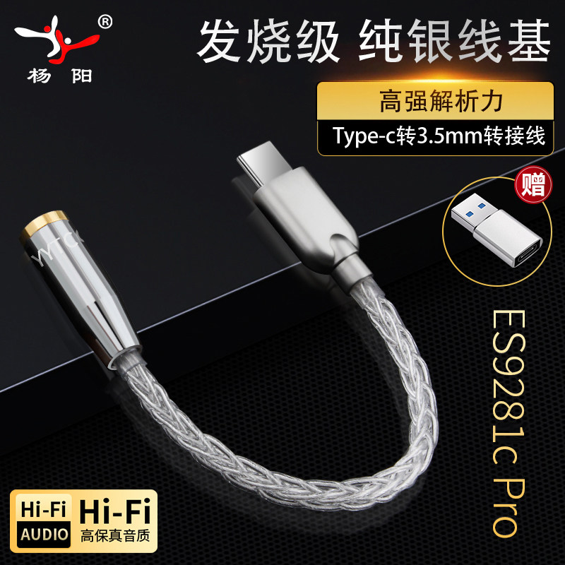 type-c转换线纯铜银耳机转接头