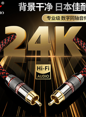 佳耐美6N无氧铜同轴音频线数字SPDIF线75Ω低音炮线coaxial连接线