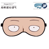 动漫周边眼罩定制一拳眼罩漫画琦玉老师超二次元 睡眠遮光男女