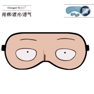 动漫周边眼罩定制一拳眼罩漫画琦玉老师超二次元睡眠遮光男女