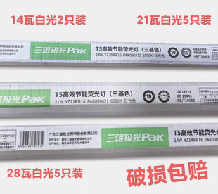 三雄极光 t5荧光灯管三基色节能灯1.2米日光灯长条照明光管14w28w