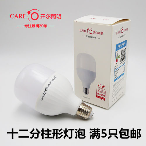 开尔超亮光源节能灯泡
