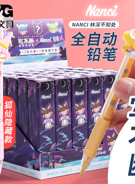 晨光0.5mm自动铅笔小学生