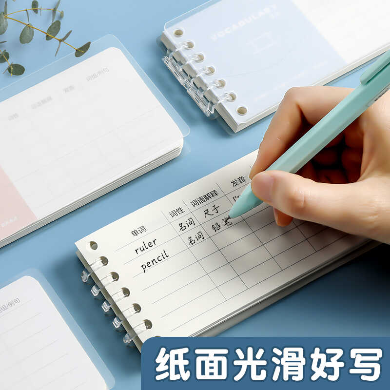 晨光时空80K活页线圈70单词奶fufu学生手账口袋本册实用本批发