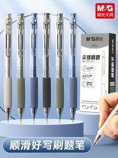晨光按动针尖锥J7704秒干中性笔0.5笔芯学生小毛刷简约软胶水笔
