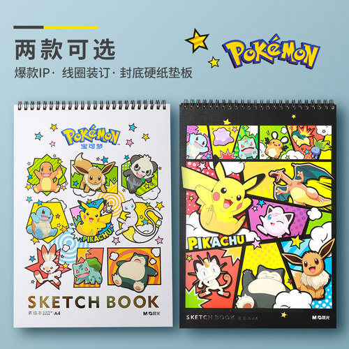 晨光宝可梦学生动漫线圈素描本