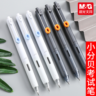 晨光考试小分贝按动中性笔学生速干水笔0.5子弹头黑 AGPJ9601批发