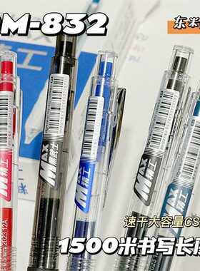 东米按动中性笔DM832大容量双珠cs头按压式水性笔0.5墨蓝满9.包邮