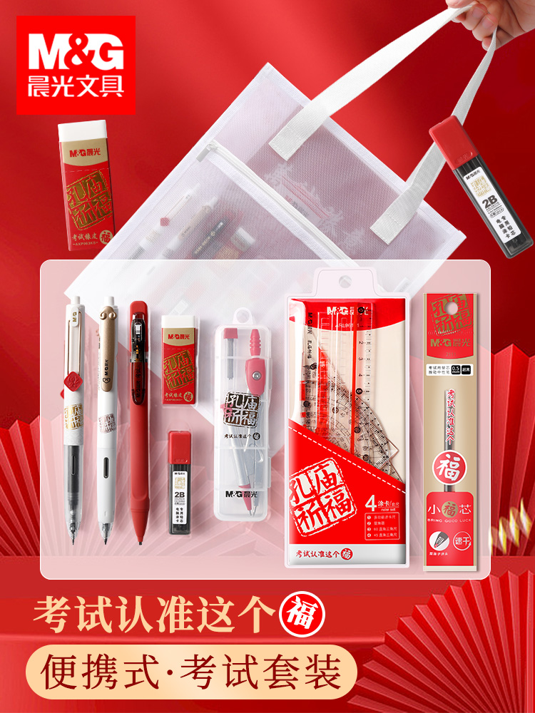 晨光新款中性笔网纱袋考试套装