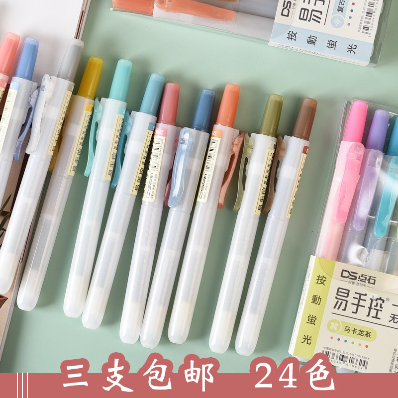 点石易手控805s复古色马卡龙按动荧光笔彩色手帐记号笔学生划重点