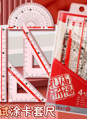 晨光文具ARL96181孔庙考试套尺学生直尺三角板量角器专柜正品批发