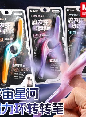 晨光新款创意转转中油笔宇宙星河ABPC6701黑0.5订单满九块九包邮