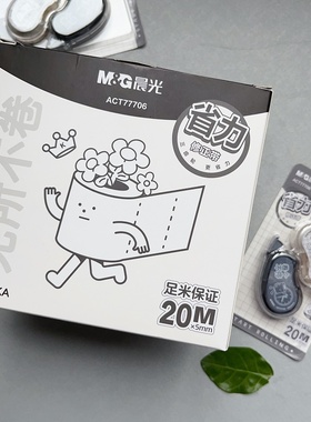 晨光修正带无所不卷系列小学生用省力涂改带顺滑不易断带77706