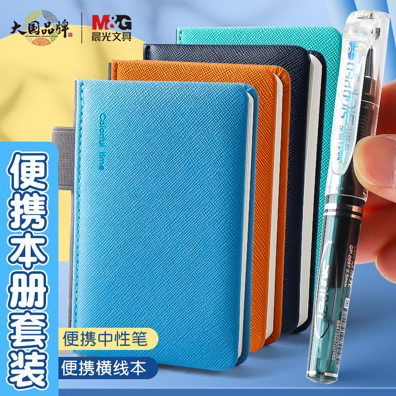 正品一本晨光文具记事本时尚硬皮本96页横线本纸张好便携笔插包邮