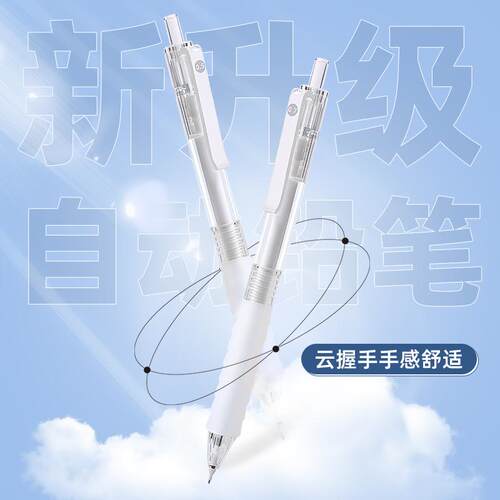 晨光云握手0.5自动铅笔小学生练字书写绘画用0.7活动铅笔AMPK4501