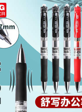 晨光文具G-7大容量笔k3508中性笔按动水笔芯0.7学习办公用品批发