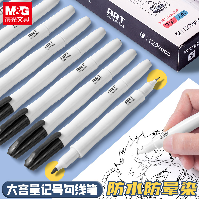 晨光大容量双头美术专业勾线笔出墨顺畅简约学生美术绘画勾线笔