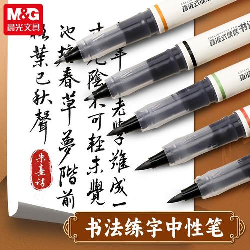 晨光秀丽笔书法笔学生初学者小/中/大楷签字绘画练字笔批发M3103