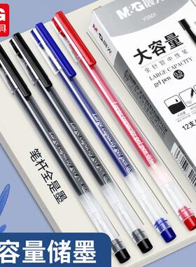 晨光大容量Y5501中性笔0.5全针管笔芯笔杆一体化设计办公水笔批发