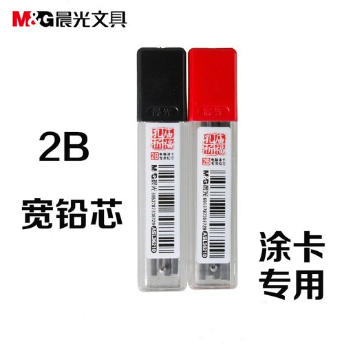 晨光ASL36201孔庙祈福学生铅笔芯电脑考试涂卡2B铅芯涂卡专用铅芯