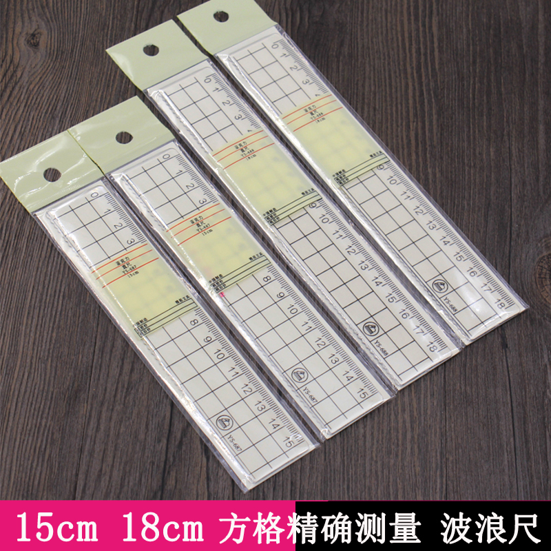 学生有机直尺15 20cm厘米塑料尺子 透明波浪款格线方格精准测量尺