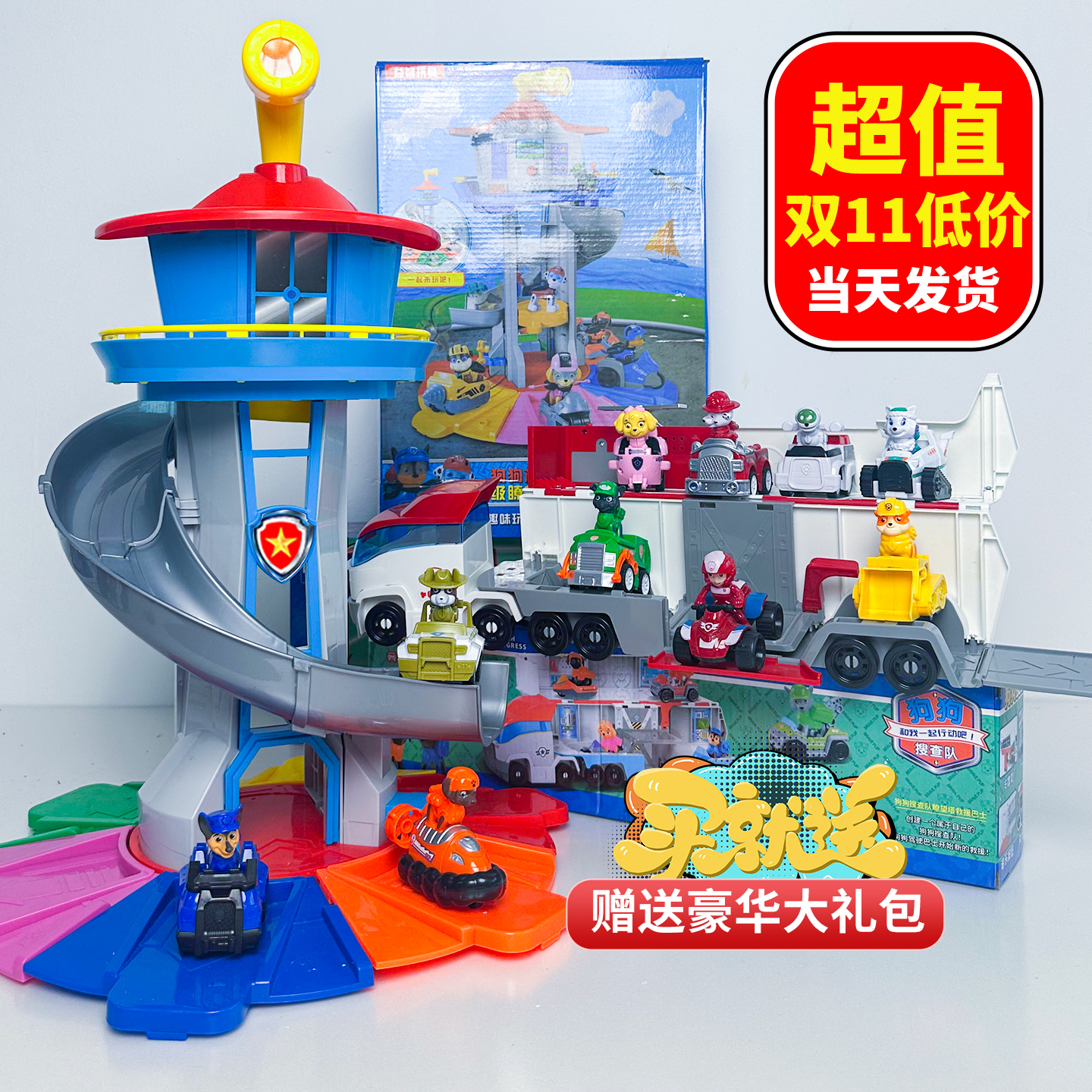 【当天发货】汪汪狗狗队玩具套装