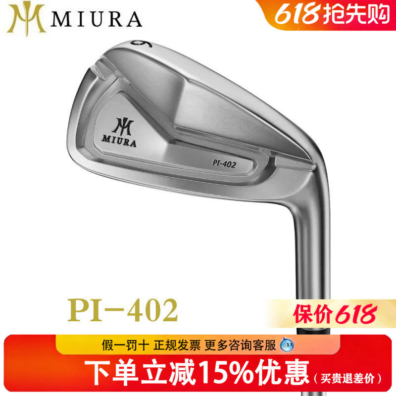 26新款MIURA PI-402铁杆组高尔夫球杆软铁锻造手感好距离铁杆定制