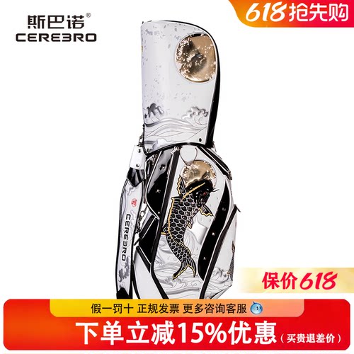 cerebro斯巴诺 中国风高尔夫球包男 女轻便golfbag鱼跃球袋球杆包