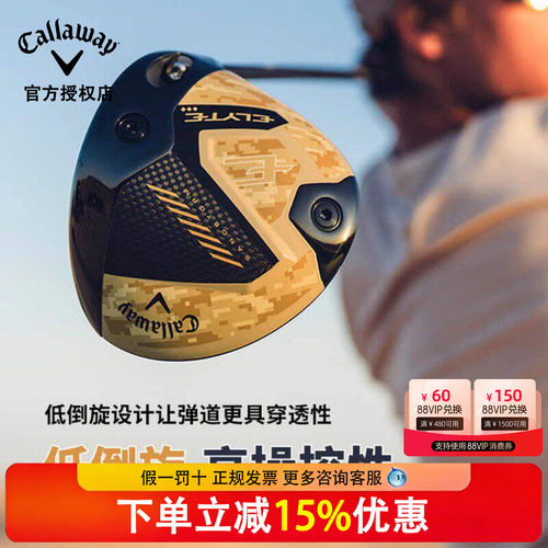 新款Callaway卡拉威高尔夫球杆ELYTE Sandstorm沙漠风暴一号木