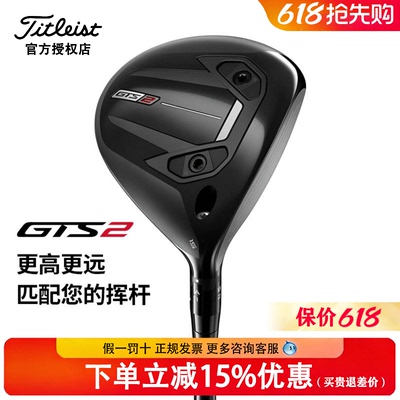 Titleist泰特利斯高尔夫球道木GTS2高容错远距三号五号木男士球杆