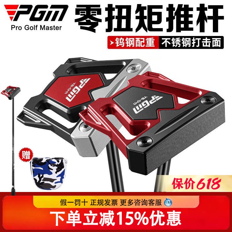 【官方正品】PGM高尔夫球杆零扭矩推杆男女自动平衡大头稳定推杆图片