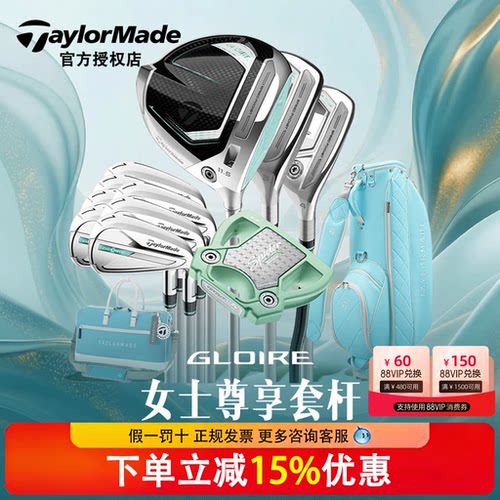 新款Taylormade泰勒梅高尔夫球杆GLOIRE女士套杆尊耀golf高容错