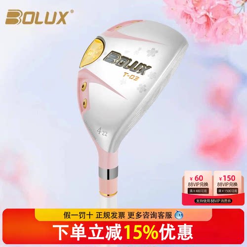 BOLUX博勒克斯高尔夫球杆新款T-03樱花女士铁木杆多功能小鸡腿