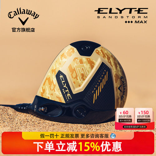 【限量版】Callaway卡拉威高尔夫球杆男新款Elyte Sandsorm发球木