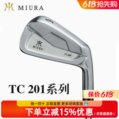 Miura三浦技研TC201软铁锻造铁杆组 男士高尔夫半刀背球杆定制