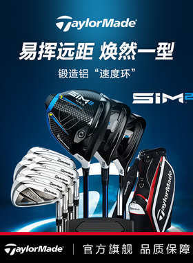TaylorMade泰勒梅高尔夫球杆男女SIM2 MAX高容错初学全套套杆