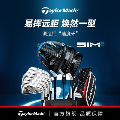 TaylorMade泰勒梅高尔夫球杆男女SIM2 MAX高容错初学全套套杆