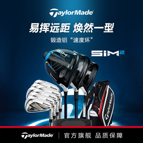 TaylorMade泰勒梅高尔夫球杆男女SIM2 MAX高容错初学全套套杆