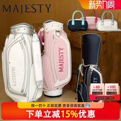 MAJESTY玛嘉斯蒂高尔夫女士球包golf手提包轻便荣耀球包新款