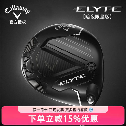 Callaway卡拉威高尔夫球杆暗夜限量款ELYTE铱雳男士一号木发球木