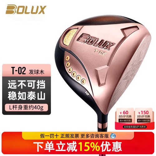 新款BOLUX博勒克斯高尔夫球杆女士一号木T02三星发球木开球木杆