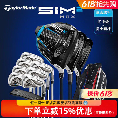 Taylormade泰勒梅高尔夫球杆男士套杆SIM2 MAX初学练习初中级套杆