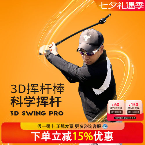 MELE LINKS美乐高尔夫挥杆练习器材3D挥杆棒挥杆纠正器