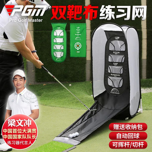PGM高尔夫切杆练习器室内切杆练习网户外挥杆网打击笼套装打击网